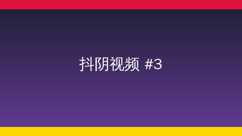 小小绘植物延时视频
